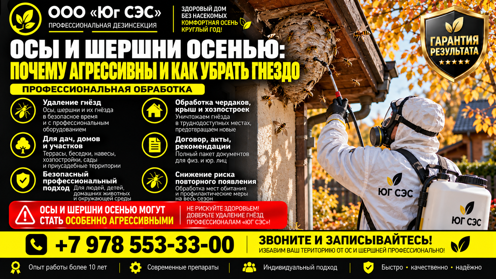 Осы и шершни осенью: почему агрессивны и как убрать гнездо | ООО «Юг СЭС»